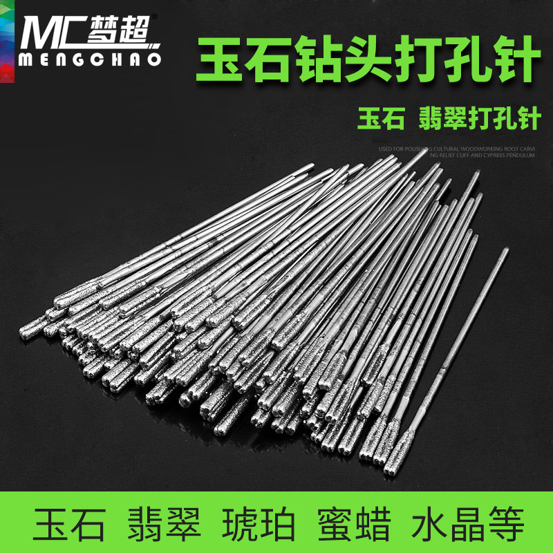 Professional high hardness jade punching needle amber turquoise jade agate needle diamond drill bit drilling tool