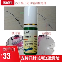 Whiteboard pen cleaner Hair dye remover Mark hook line Mark pen stain artifact Furniture floor oily removal
