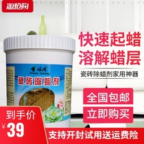 Tile wax remover Household artifact Powerful decontamination powder Polishing brick Glazed brick wax remover dewaxing water to clean stains