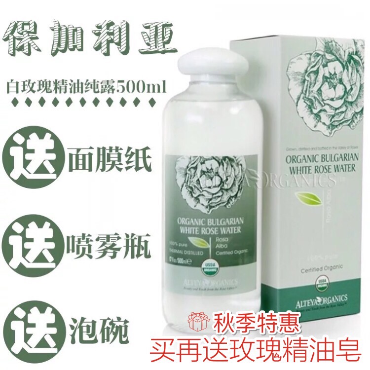 现货 原装进口保加利亚Alteya白玫瑰精油纯露花水500ml 亮肤舒缓