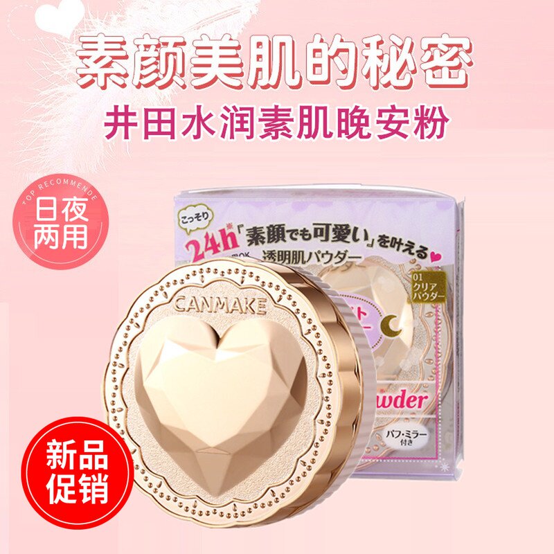 Japanese well-known canmake pink pink goodnight sleep control oil covering honey powder oil skin free of makeup