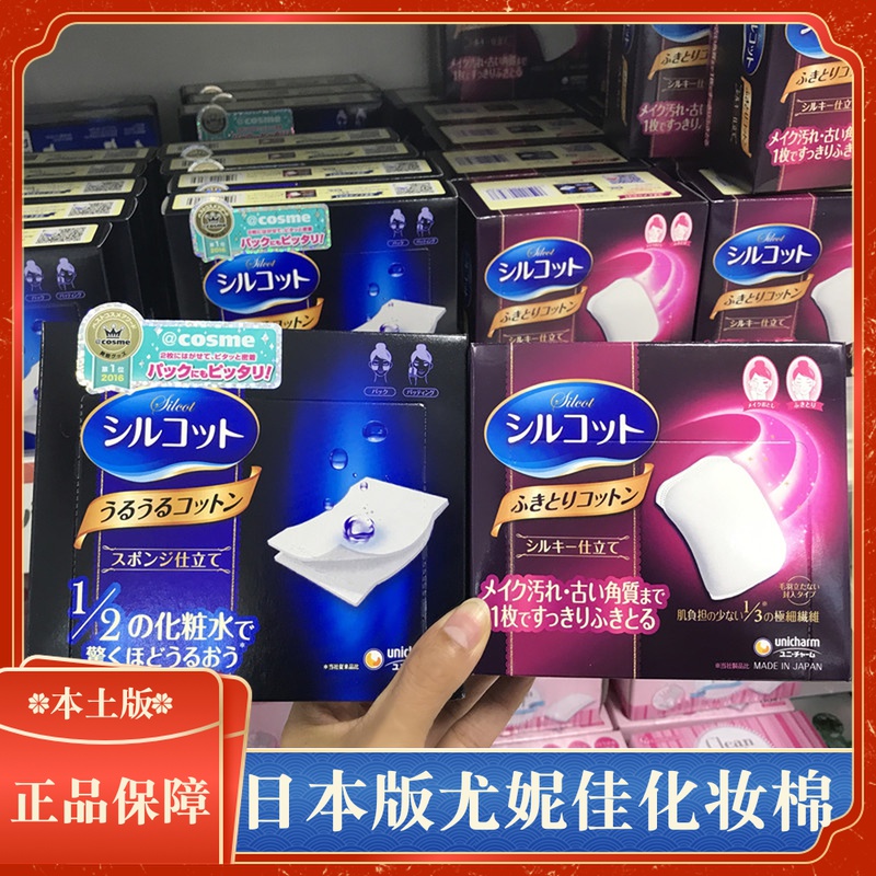 Japan Yuni Jia 1 2 Province Water Makeup Cotton Wet Compress Special Ultrathin Pat of Skin Water Face Moisturizing Makeup Cotton Lady