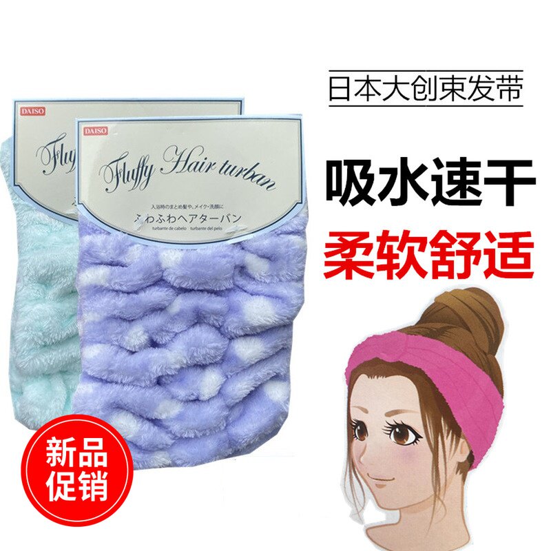 Japan imports hair hair with hair washing face special mask hoop for men and women tied to wash and make-up simple hair tape