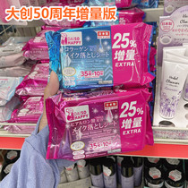 Japans unique makeup removal wipes deep cleaning and pulling eyelips removal towel wipes portable