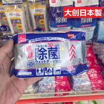 Japan imports Dazhuang glycate wet tissue bag portable hygiene thickness alcohol wet towels free from washing sterilization