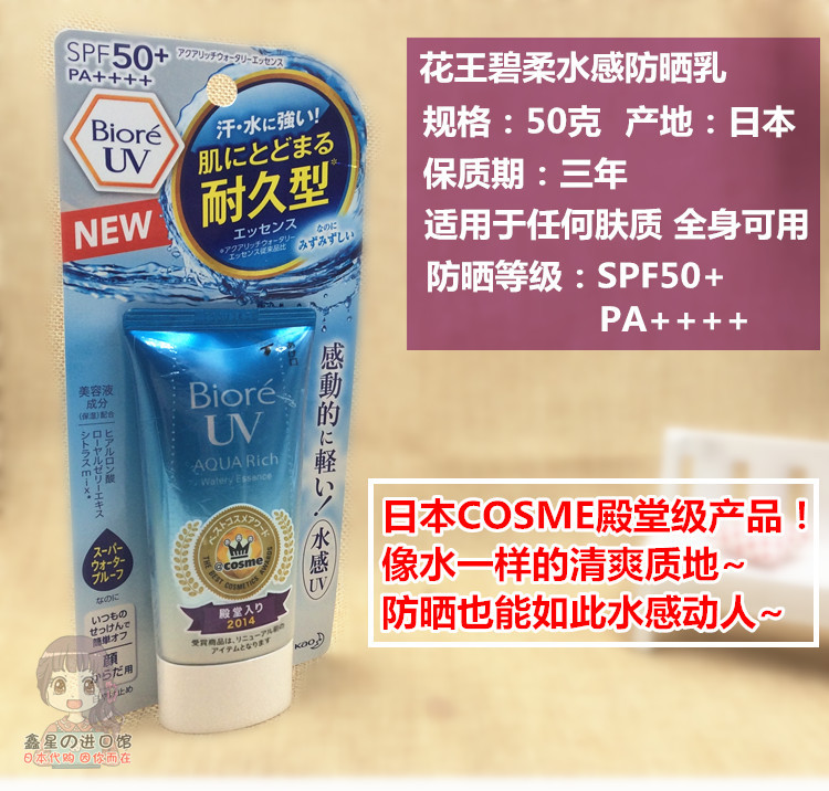 Nhật Bản ban đầu Biore Bio soft UV water sunscreen 50g refreshing cảm giác cơ thể dưỡng ẩm 18 mới không thấm nước sữa chống nắng skin aqua