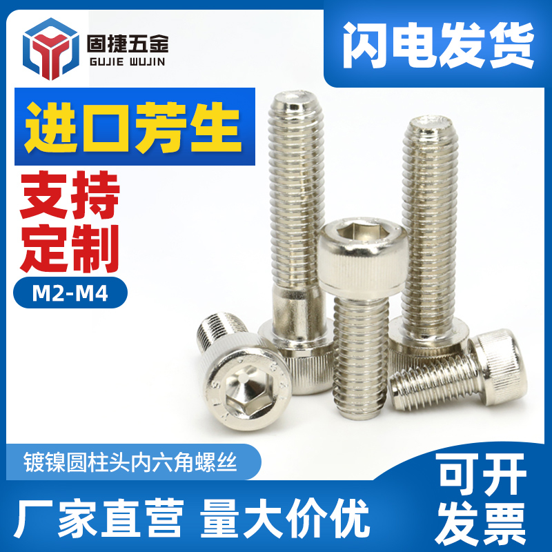 M2 M2 5 M3 M4 series Taiwan YFS Fang 12 9 high strength nickel plated cylinder hexagonal screws