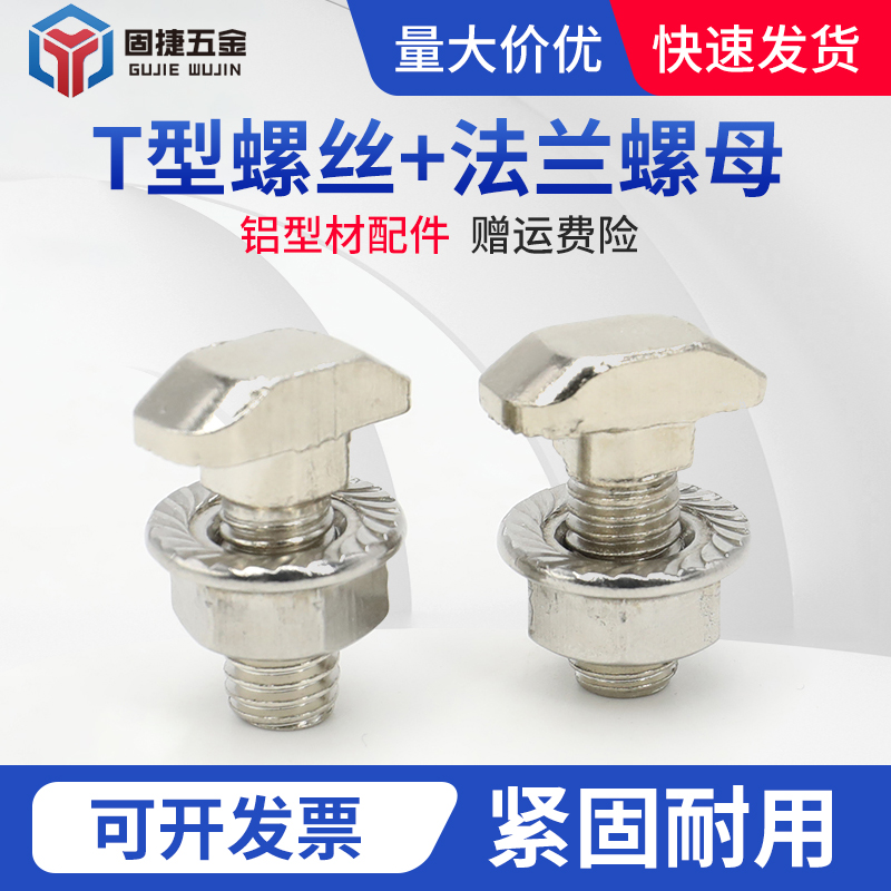 M5M6M8 Nickel plated T - type screw EU 20304045 type aluminum profile accessories t - shaped hammer head bolt flanged nut