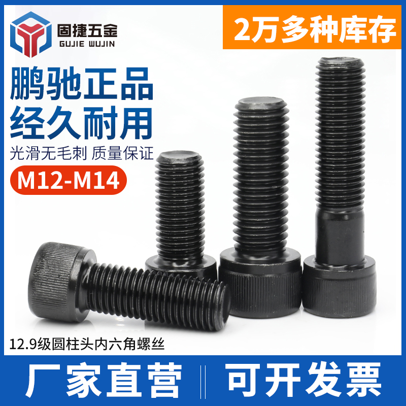 M12M14 Pengchui hexagonal screw bolt head screw screw with 12 9 grade high strength alloy steel bolt cup