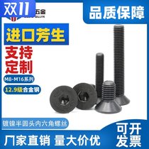 M8M10M12M16 * 20-50yfs Taiwan Fangsheng 12 9 level flat countersunk head hexagon socket screw bolt flat Cup