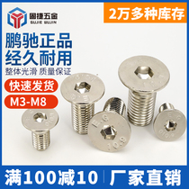 M3M4M5M6M8 nickel plated Pengchi screw EG 10 9 grade high strength flat head hexagon socket countersunk head bolt screw