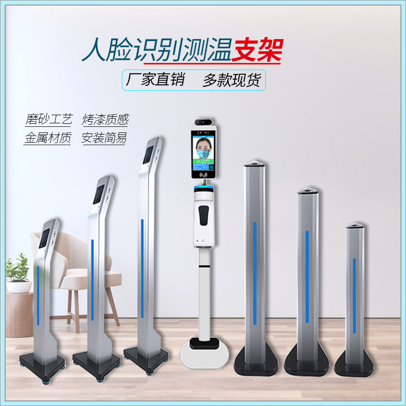 Electronic sentinel Haikang Dahua All universal face recognition bracket can lift thermometric column access control base