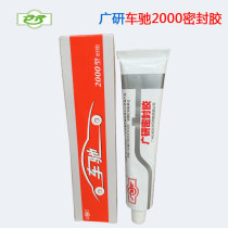 Guangyan sealant Chechi 2000 sealant Guangyan Chechi 2000 liquid sealant 4S shop special