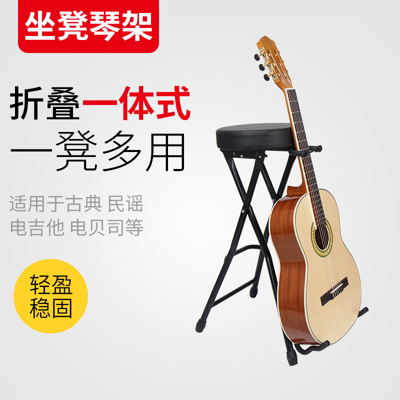 Bass guitar stool Folk guitar stand Bakelite guitar stool Stand Folding seat guitar stand footstool