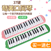 Chimei mouth organ 32 keys 37 keys beginner students male and female classroom teaching adult self-study children mouth organ