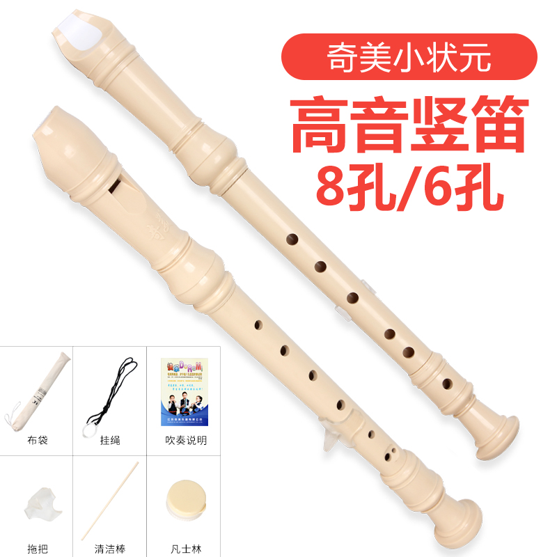 Chimei Vertical Flute Beginner 8 Hole Small Shape German Style Adult Eight Hole Treble Student Zero Foundation Six 6 Hole Children Vertical Flute