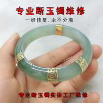 Broken jade bracelet inlaid jade inlaid gold Jade crack break connection Bao Jade repair repair repair