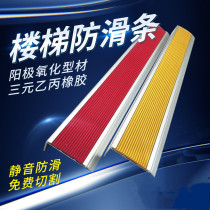 High and low threshold pressure strip stair step stair non-slip strip stair self-adhesive wooden floor and floor tile closing strip