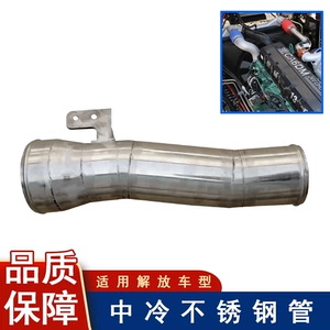 Подходит для интеркулера Jiefang JH6 Weichai, воздухозаборника и выхлопа, аксессуары Qingdao, трубка из нержавеющей стали, интеркулер, оригинальный Hanv