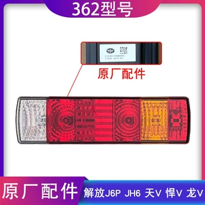 [适用解放j6p后尾灯泡总成jh6天v龙vh悍v煞车一汽青岛原厂配件大全]