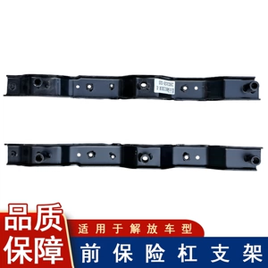 Подходит для Jiefang small J6L, кронштейн для бампера, подкладка, лампа для гостиной, задняя колонка, аксессуары для переднего бампера грузовика, переходная гиперссылка