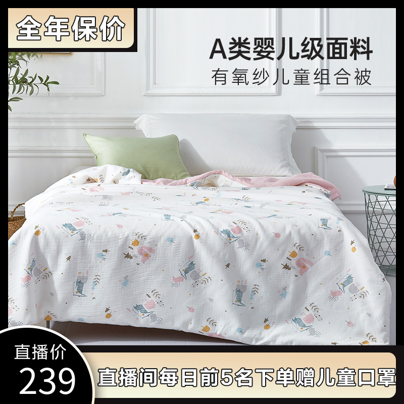 (Live Exclusive) Taihu Snow Children's silk quilt with oxygen yarn mix by samsilkworm filament summer cool by air conditioning