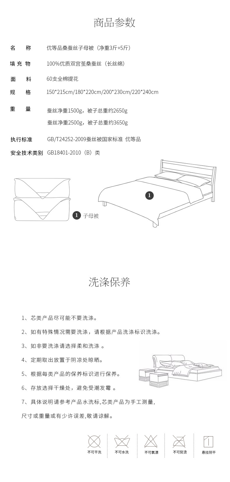 上市企业 太湖雪 100%双宫茧桑蚕长丝被 子母被2条装 全尺寸 图5
