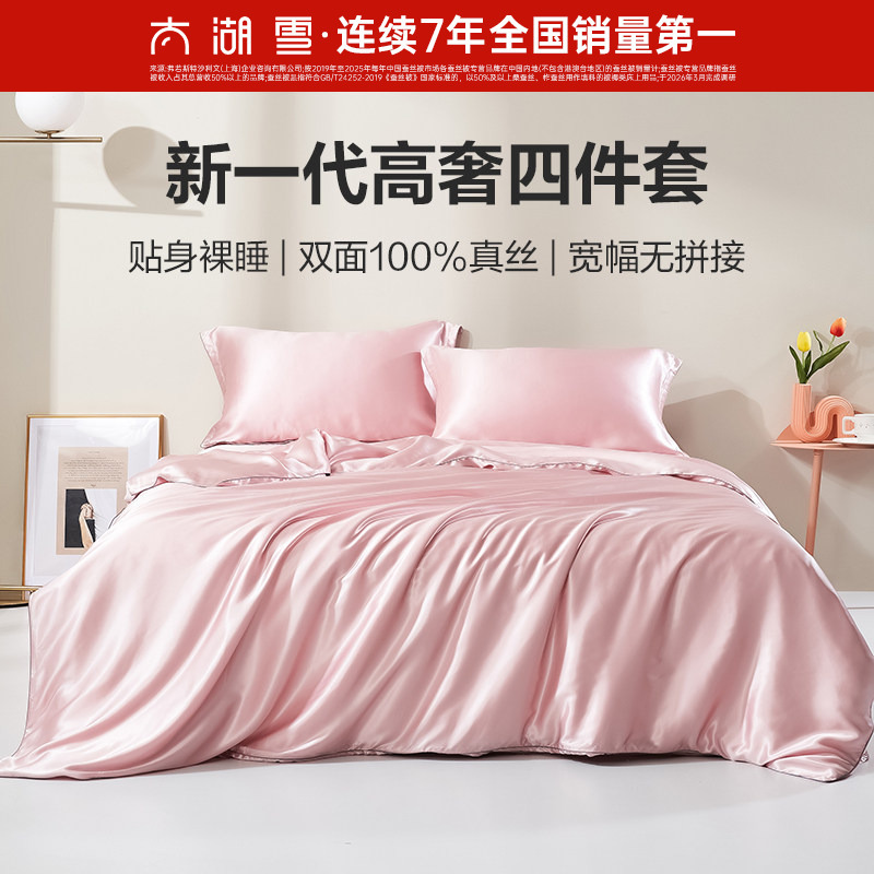 【Same as in Store】Taihu Snow Silk Four-Piece Set Summer 100% Mulberry Silk High-End Wide Bed Sheet and Duvet Cover 【Same as in Store】Taihu Snow Silk Four-Piece Set Summer 100% Mulberry Silk High-End Wide Bed Sheet and Duvet Cover