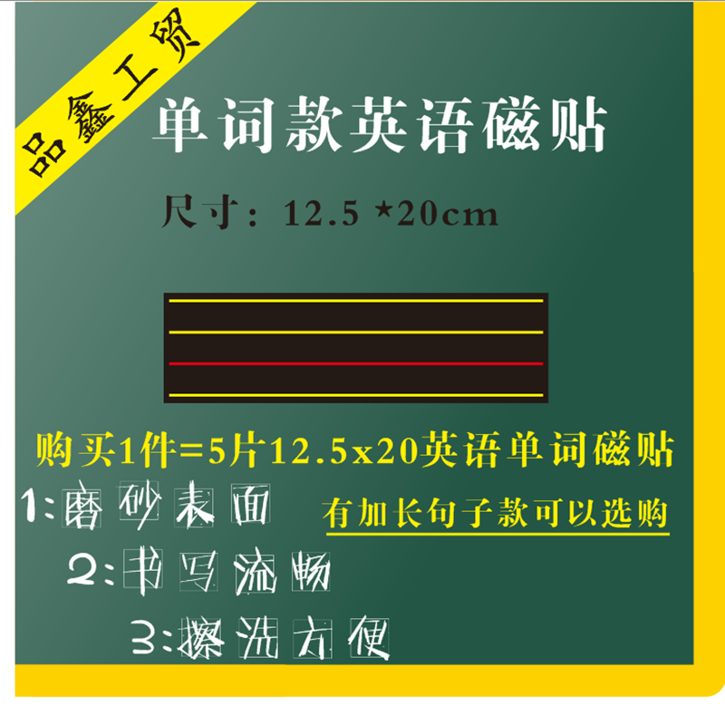 Teaching lengthened magnetic English word frosted blackboard stickers four lines three red lines movable pinyin soft magnetic blackboard