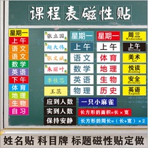 Thickened class schedule magnetic stickers blackboard subject brand soft magnetic stickers name stickers open class board book strips customized