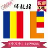 144*96cm Buddhist five-color flag chess pole plug flag Five-color flag plug flag hanging flag Temple No 2 No 3 No 4
