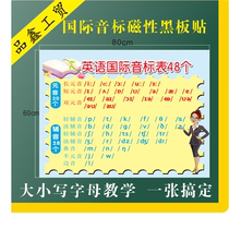 Teaching large magnetic international English phonetic symbols card blackboard stickers case letters magnetic stickers 48 phonetic symbols