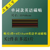 Teaching Magnetic blackboard patch matte four-line three-grid English pinyin word phrase tile Red Line 4 pieces