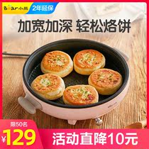 Bear electric cake pan household double-sided heating electric cake stall deepening frying pan baking cake machine artifact fan small frying pan