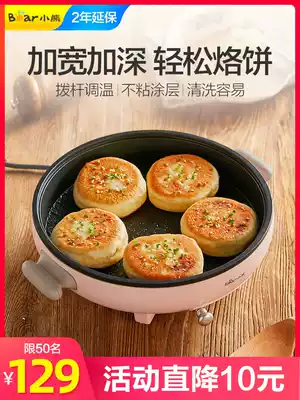 Bear electric cake pan Household double-sided heating electric cake stall deepened pancake pan baked scone machine artifact fan small frying pan