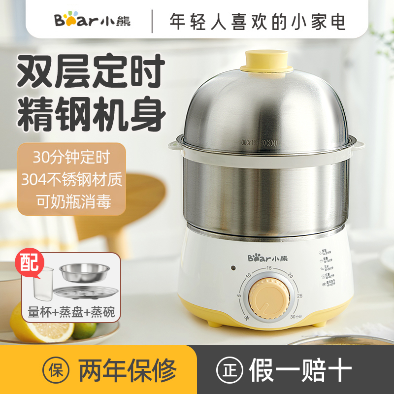 Bear egg cooker household egg steamer stainless steel boiled egg machine mini double-layer timing breakfast machine automatic power off