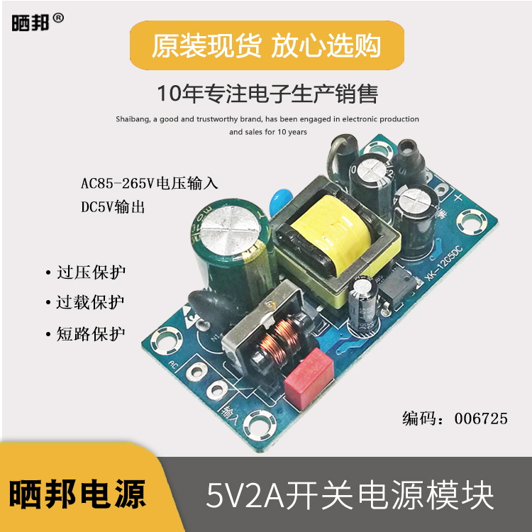 AC-DC switching power board module 5V2A10W Low ripple switching power supply board AC220 turns DC5V2A10W-Taobao