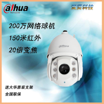 DH-SD6C82FB-GN Dahua 2 million H265 Network Dome camera surveillance camera 150 m Ir