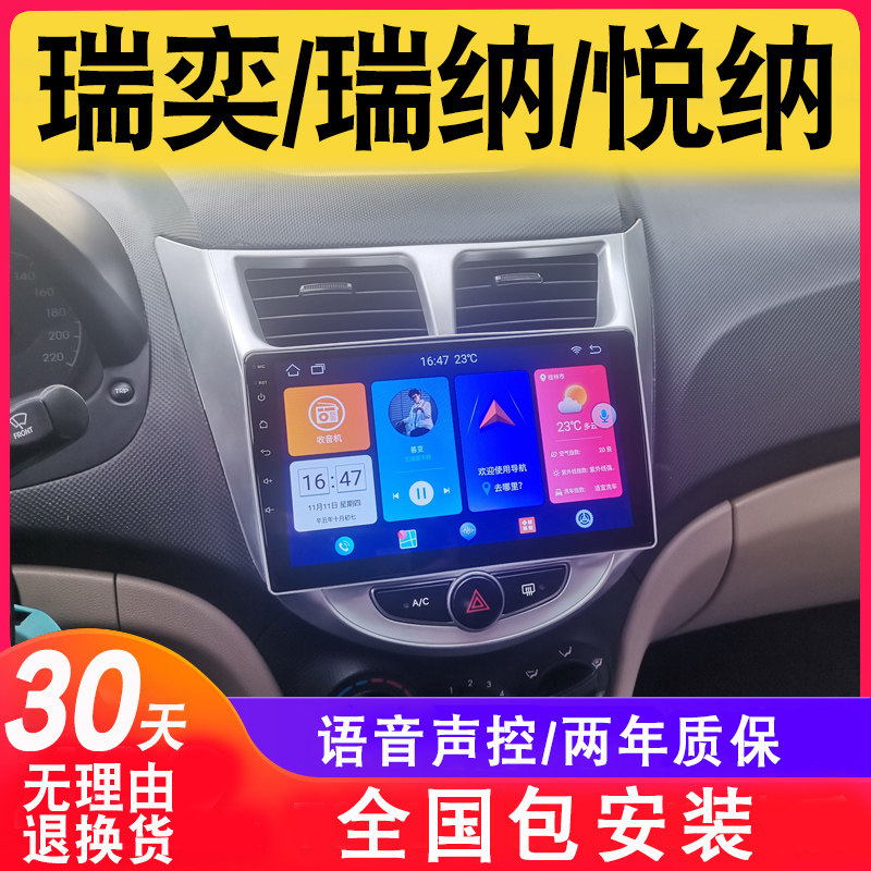 Beijing Hyundai Rinery Yiyue's Great Screen navigation original car to retrofit the backing image display screen to control All