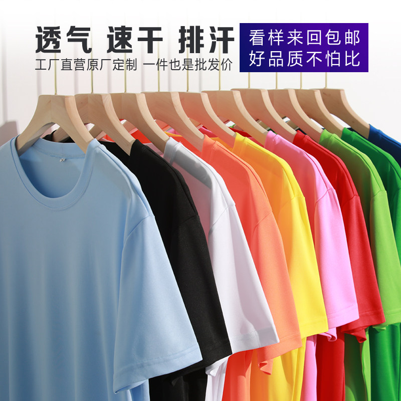 T-shirt custom quick-drying work clothes printing quick-drying group building clothes printing advertising cultural shirts diy classmates party class clothes
