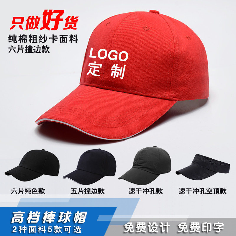 Printing advertising cap custom cap diy custom baseball cap volunteer cap custom hat embroidery logo cap