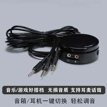 Computer audio headphone switcher PC game speaker volume controller supports microphone voice lossless sound quality