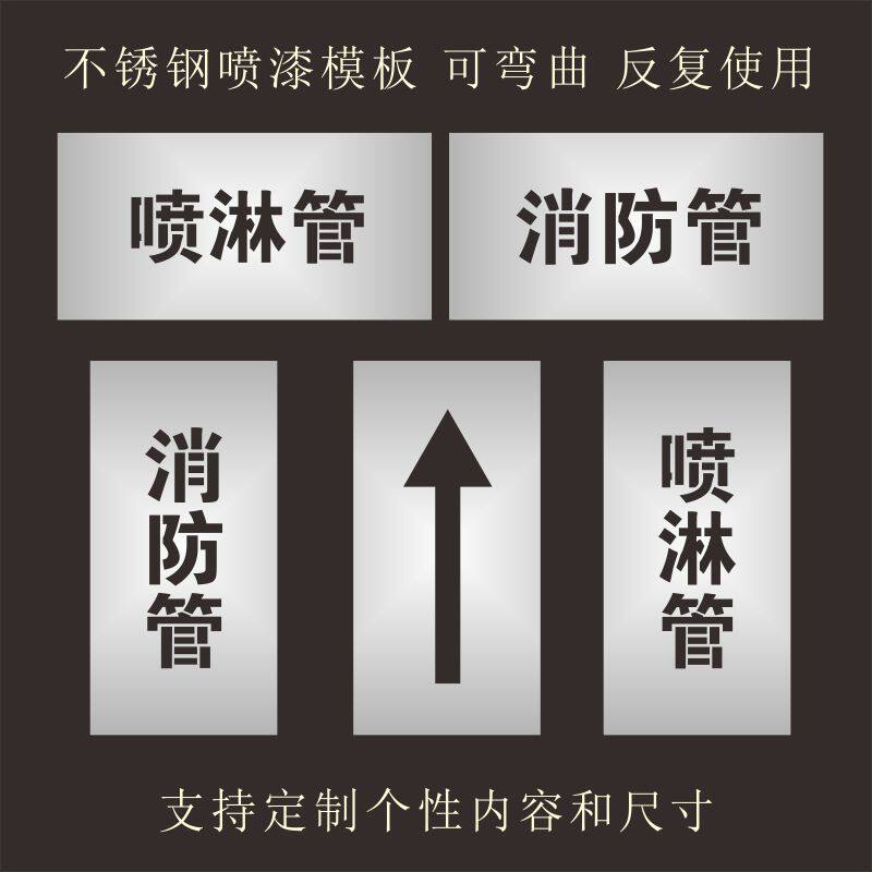 Spray paint template fire sprinkler water supply pipe arrow packaging logo bicycle stainless steel garage magnified iron sheet