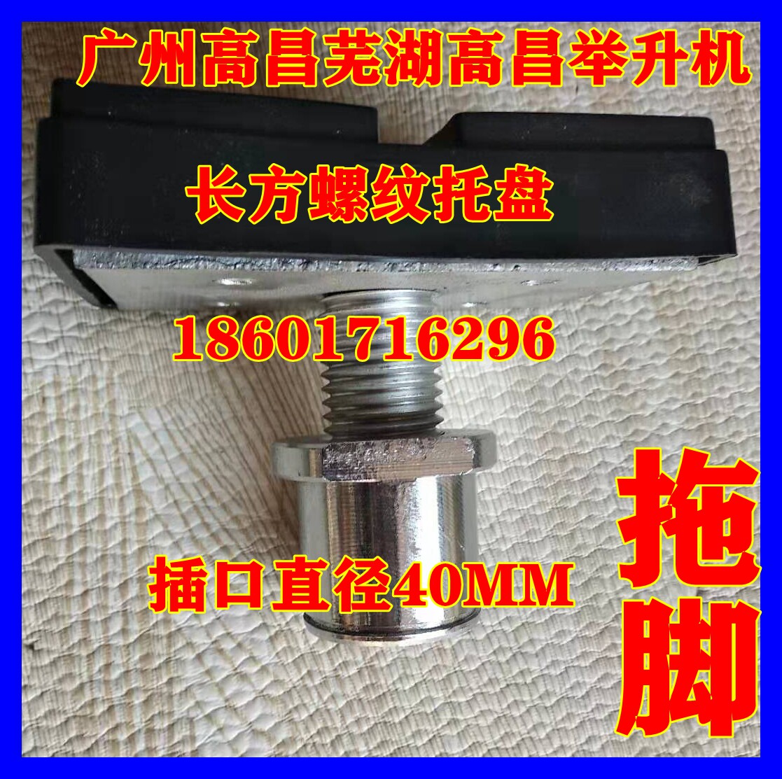 Special price Wuhu Gaochang Guangzhou Gaochang double-pillar gantry car lift lift special tray top with foot pads