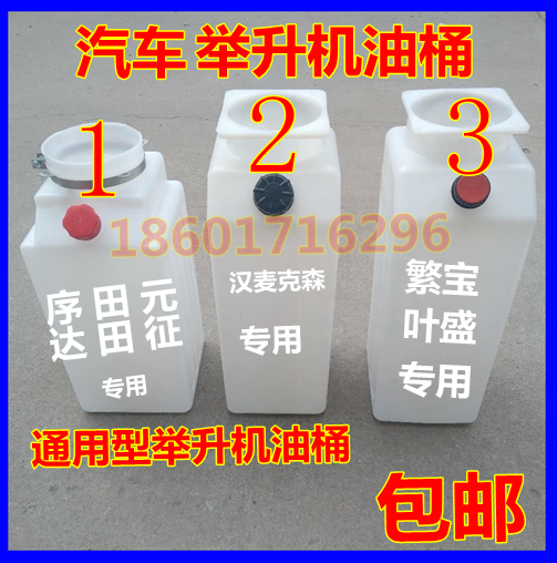 Special price sequence Tata Motosei Fanbao Han Maxson car lift lifter oil drum fuel tank oil tank tank