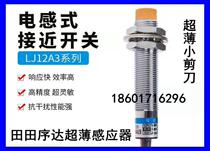 Shanghai Xiuda Tiantian ultra-thin car lift lift small shear panel sensor switch proximity switch