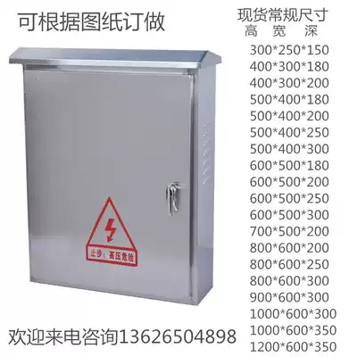 Outdoor rainproof and waterproof stainless steel distribution box monitoring box control box cloth wire box floor 201 304