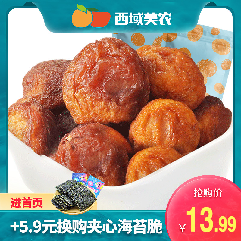 (Western Meinong _ Dried apricots on the tree 200g)Xinjiang specialty dried fruit dried apricots big white dried apricots office snacks