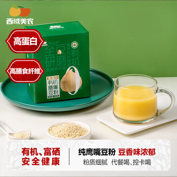 Xinjiang Organic Chickpea Flour 300g Specialty Ready-To-Eat Drink Soy Milk Meal Replacement Protein Nutritious Healthy Breakfast Original Flavor