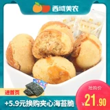 [Западные регионы mei nong-nuts egg хрустящие 300 г] Сеть завтрака красные закуски традиционные тесты.